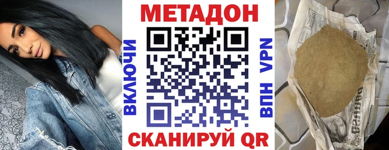 МЕТАДОН кристалл купить наркотик Гвардейск